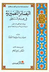 البصائر النصيرية في علم المنطق
