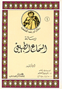 رسائل ابن رشد الفلسفية