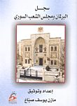 دستور الجمهورية العربية السورية الجديد 2012