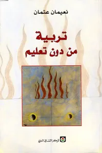 تربية من دون تعليم