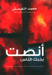 أنصت يحبك الناس