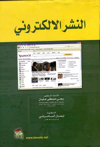 النشر الإلكتروني