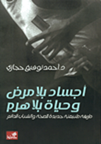 التسمم الفكري ؛ كلمة تقرر المصير