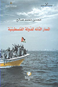 المسار التائه للدولة الفلسطينية