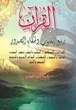 من الرحم حتى انبات اللحم