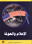 الإعلام العربي