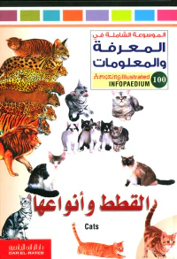 القطط وأنواعها