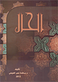 غلاف تأملات في شعر د. مانع سعيد العتيبة في الفترة من 1956م - 2001م