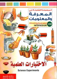 الاختبارات العلمية