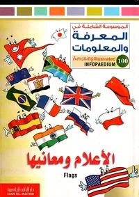 الأعلام ومعانيها