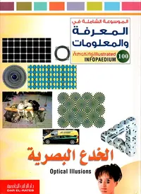 الخدع البصرية