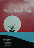 الموسوعة الفلسفية العربية - أعلام الفكر الإنساني ج3