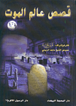 معجم مفاهيم علوم المكتبات والمعلومات في الفضاء الرقمي (إنجليزي - عربي)