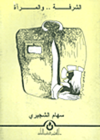 الشرفة... والمرآة