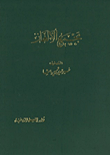 معجم الامثال العربية