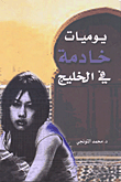 المعجم المفصل في تفسير غريب القرآن الكريم لونان