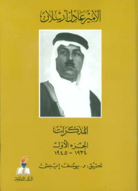 غلاف المذكرات (1934 - 1945)