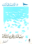 شموخ الفلسفة وتهافت الفلاسفة