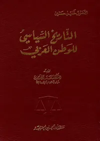 التاريخ السياسي للوطن العربي