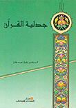 معجم مفاهيم الاجتماع: فرنسي إنكليزي - عربي