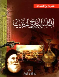 أطلس التاريخ الحديث