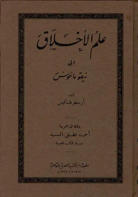 علم الاخلاق