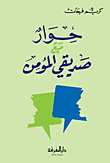 الحروب
