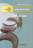 معجم مؤرخي الشيعة (الإمامية - الزيدية - الإسماعيلية)