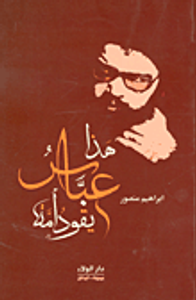 غلاف هذا عباس يقود أمة