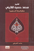 الدكتور عبد الرضا علي ؛ رحلة متوهجة في فضاء النقد والدرس الأكاديمي
