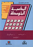 غلاف الإتجاهات الحديثة في التحليل المالي