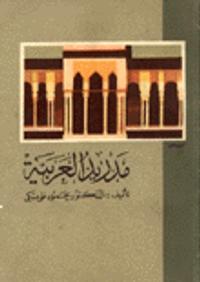 مدريد العربية