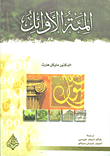 100 المائة الأوائل