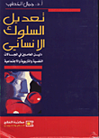 التربية الخاصة المعاصرة (قضايا وتوجهات)