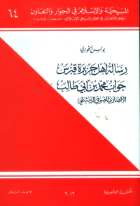 رسالة أهل جزيرة قبرس ؛ جواب محمد بن أبي طالب الأنصاري الصوفي الدمشقي