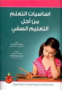 أساسيات التعلم من أجل التعليم الصفي