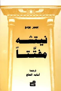 نيتشه مفتتا