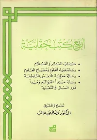 أربع كتب حقانية