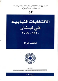 الانتخابات النيابية في لبنان 1920 - 2009