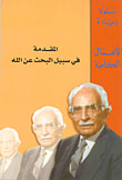 أفلاطون - المحاورات الكاملة