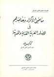 ماضي الأكراد وحاضرهم في المصادر العربية القديمة والحديثة