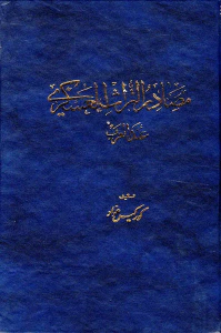 مصادر التراث العسكرية عند العرب