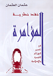 الحرب على سوريا (آذار 2011 - أيلول 2012)