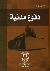 دفوع مدنية