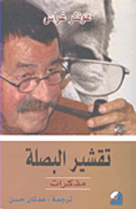 تقشير البصلة - مذكرات