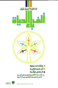 ألف باء الحياة [لونان]