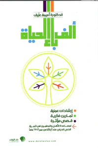 ألف باء الحياة [لونان]