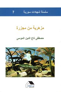 غلاف مزهرية من مجزرة