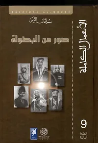 صور من البطولة