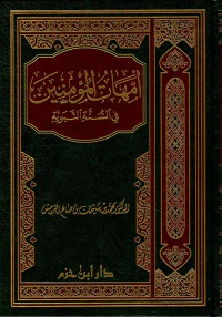 أمهات المؤمنين في السنة النبوية ( ورق شاموا )